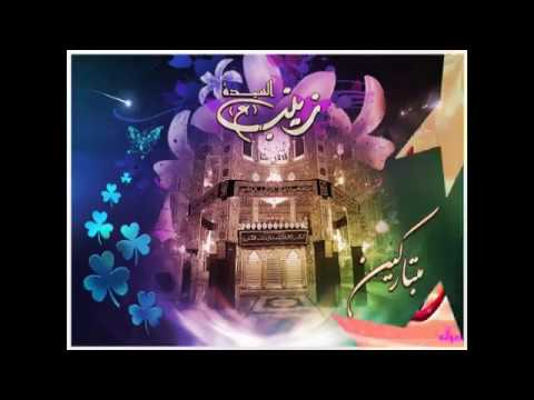 مولد السيده زينب ..باسم الكربلائي