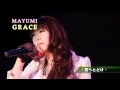 MAYUMIGRACE 「君へとどけ」