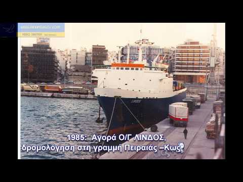 Η ΙΣΤΟΡΙΑ ΤΗΣ DANE SEA LINES: ΑΦΙΕΡΩΜΑ