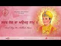 Download Sarb Rog Ka Aukhad Naam Ii Mp3 Song