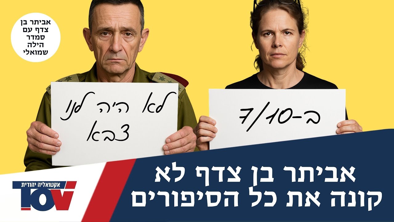 החוקר אביתר בן צדף: "מספרים לנו סיפורים, התצפיות הושתקו, הדיווחים נחסמו, המערכות כובו"