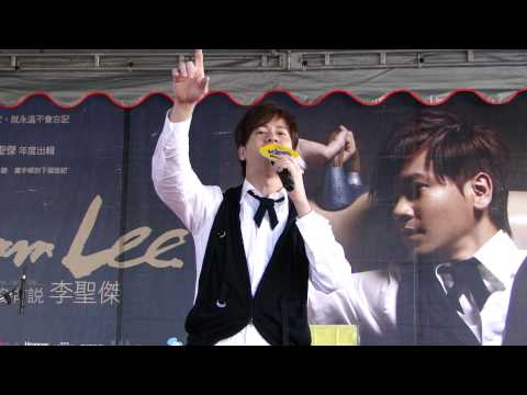 李聖傑~見面簽唱會~(原諒我沒有說)