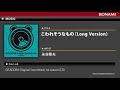 こわれそうなもの(Long Version) / GITADORA Original Soundtrack 1st season 夫以外の選択肢