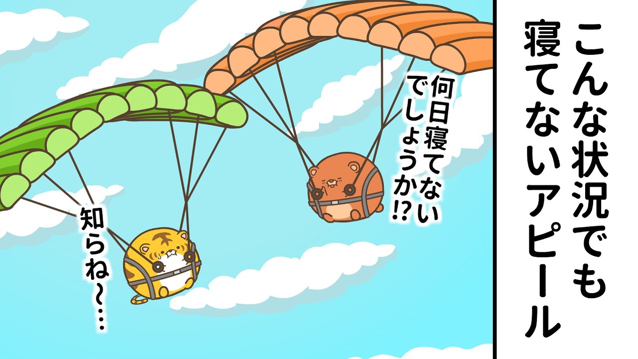 寝てない自慢④