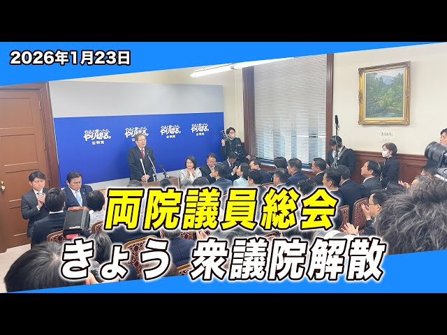 公明党が「中道改革連合」として総選挙勝利を目指すと決意表明