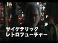 バサラ人間予告編