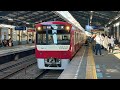 京浜急行新1000形1500番台1501F 青物横丁駅発車