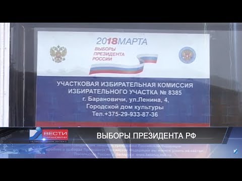 Вести Барановичи 13 марта 2018.