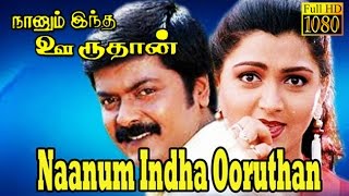 Naanum Intha Oruthan  MuraliKushboo  Superhit Tami