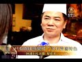Click here to watch this video 中國菜廚技大賽_中華美食好吃料理_大賽揚飲食文化港米其林名廚讚好