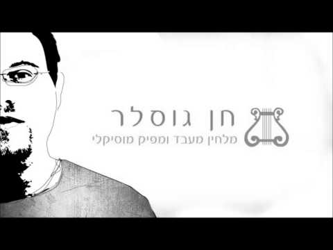 רעות שאמי צדוק - תן לי רגע