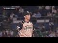 2019年7月8日 千葉ロッテ対北海道日本ハム 試合ダイジェスト