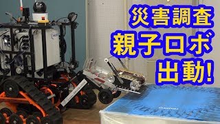 親子ロボットの動画へ