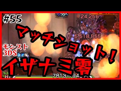 モンスト 3ds イザナミ