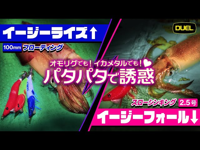 イージーライズ↑（フローティング） - 釣具の総合メーカー デュエル
