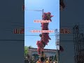 石家庄井陉涧沟庙会，舞狮表演太精彩了！ #非遗民俗文化 #传统舞狮技艺 #乡村民俗活动