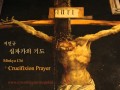 십자가의 기도(Crucifixion Prayer, Gebet des Gekreuzigten) - 지민규(Minkyu Chi)