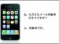 だめだめiphone 3G