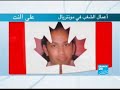 الاتفاق بين روسيا و جورجيا - اعمال الشغب التي وقعت في مونتريال - التجسس على اطفالك