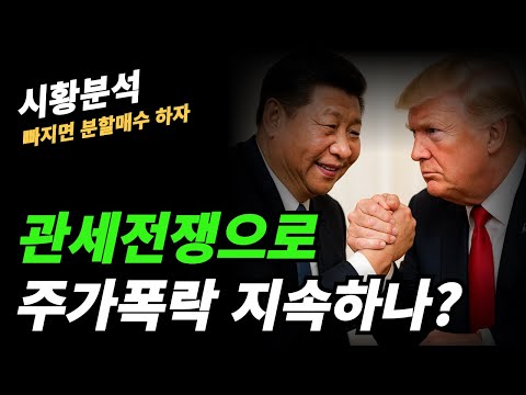 (시황분석) 하락은 어디까지?