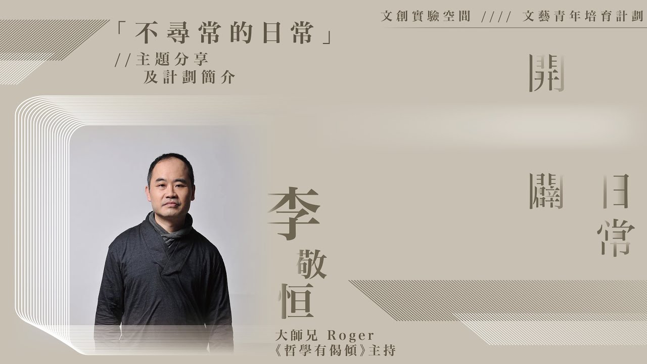 主題分享《不尋常的日常》