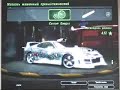 NFSU2 Toyota Supra Tuning