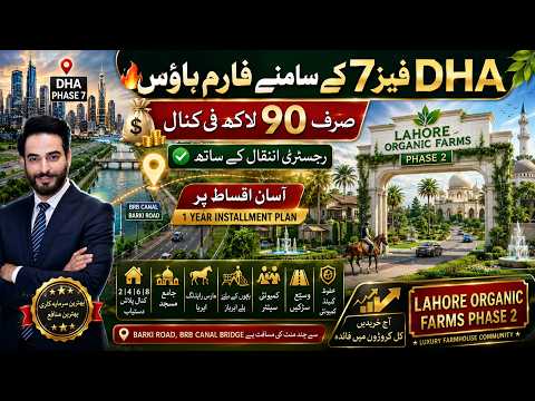 New Deal: Lahore Organic Farms Phase 2 Near DHA Phase 7 | Price, Location & 1 Year Installment Plan