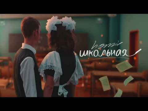 HOMIE - Школьная (новый альбом / 2017)
