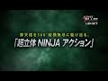 From Software: Ninja Blade - Spike TV Trailer - Dec. 14, \