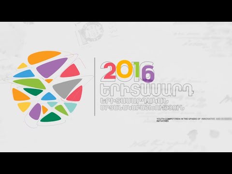Երիտասարդական մրցանակաբշխություն 2016 Երիտասարդական մրցանակաբշխություն 2016