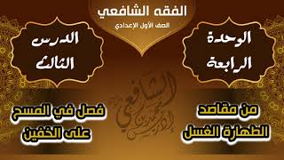 الوحدة الرابعة - الدرس الثالث