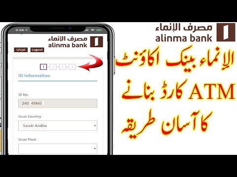 Alinma Bank Talent Portal