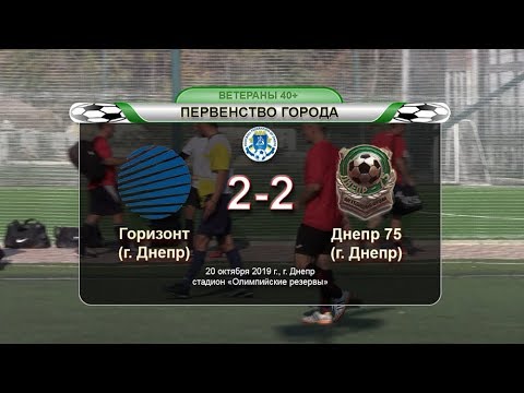 Горизонт — Днепр 75 20-10-2019