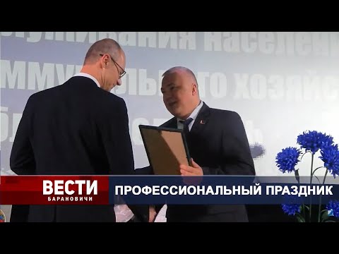 Вести Барановичи 26 марта 2024.