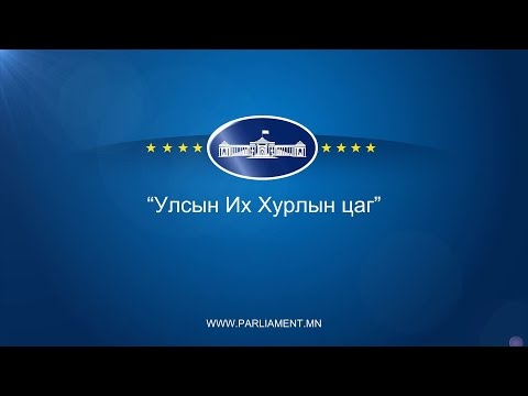 Хуулийн толь - Монгол Улсын Хилийн тухай хууль