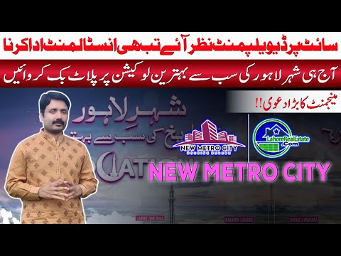 New Metro City Lahore (2024): Only Pay If You See Development? Developer’s Claim Explained!