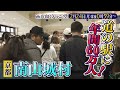 「西乃風ブラン堂」2月24(月) 深夜 0:59 〜 深夜 1:29★京都府南山城村　京都唯一の村に観光客殺到！お目当てはお茶だらけの道の駅！★植村あかり・西田汐里・川嶋美楓・三ツ廣政輝
