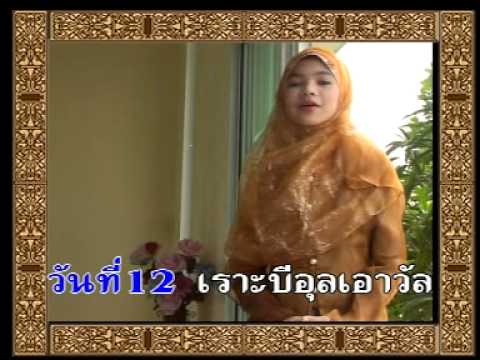 เพลงประวัตินบีมุฮัมมัด
