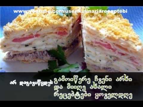 namcxvrebi - ინგრედიენტები: ○ ფხვიერი ნამცხვარი (ნაპოლეონის ფირფიტები) - 6 ცალი ○ სოკო - 0.5 კილოგრამი ○ ქათმის...