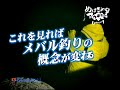 めばるingアカデミー　lesson1