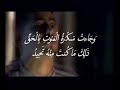 كم نسينا أنفسنا في هذه الدنيا .. و نسينا الحقيقة التي لا مجال لإنكارها - كل نفس ذائقة الموت - إذا لماذا هذا الغرور  و التكبر ؟لماذا ترى الإنسان يتوه في معاصيه ويرفض التوبة ويرفض طريق الحق و المنطق ؟أغره طول الأمد !؟الموت مايعرف شباب .. انظر حولك ..الناس تموت يوماً يعد يوم من حولك ..تتساقط كالأوراق من الشجر ..مصيرهم حفرة في القبر .. مظلمة ضيقة حانقة ..ونحن مازلنا كما نحن ..أغاني .. معاصي .. و يزينها الشيطان لنا .. ولا نعقل !!جزى الله خير من قام بعمل هذا المقطع ..للأمانة هو منقول من موقع صيد الفوائد www.said.orgنسأل الله و إياكم حسن الخاتمة