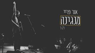 מנגינה