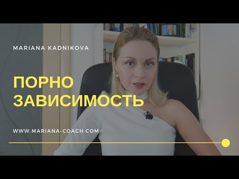 Как Порно Влияет На Вас Популярная Психология