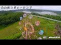 化女沼レジャーランド　マルチコプター空撮　akira9020