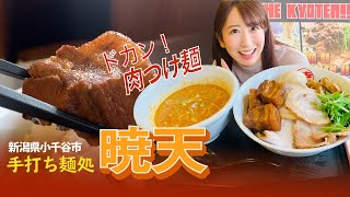 #15【手打ち麺処 暁天】肉つけ麺を食す！【新潟】