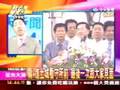 新台湾星光大道 2008年10月4日_chunk_5