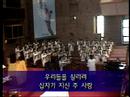 『기억합니다』 - 능곡교회 시온성가대