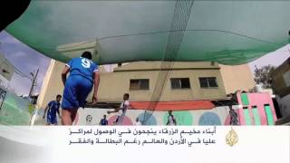 مخيم الزرقاء بالأردن.. قصص نجاح بدرب اللجوء