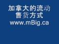 加拿大流动商业