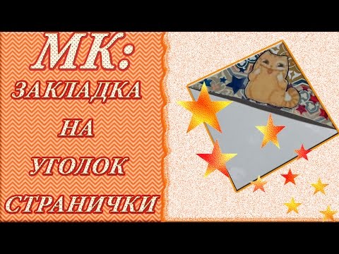 Как сделать закладку в личный дневник